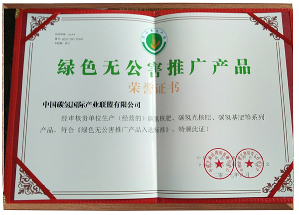 荣誉资质-4