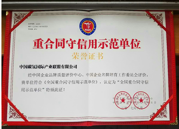 荣誉资质-5