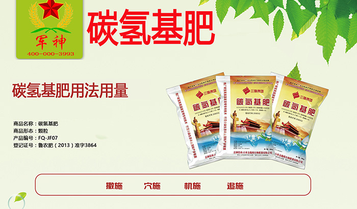 碳氢核肥特点