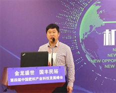第四届中国肥料产业科技发展峰会JS-005