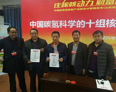 中国碳氢科学的十组核心竞争力JLZ-003