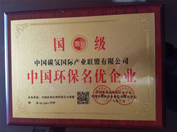 中国环保名优企业